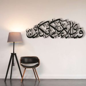 Fabi Ayi Aala – Metal Islamic Calligraphy Wall Art