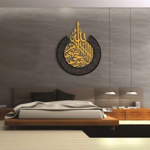 Ayat-ul-kursi – Metal 2 Tone Wall Art